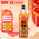 老恒和十年陈酿厨用花雕750ml 15度烹饪黄酒提香增鲜解腻料酒调味料 