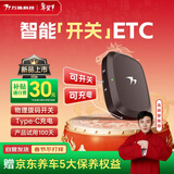 万集科技etc设备办理 无服务费智能无卡可开关微信扣费九五折全国通用