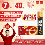 南孚7号电池40粒 七号碱性 聚能环5代 适用耳温枪/血糖仪/无线鼠标/遥控器/血压计/挂钟/血氧仪等