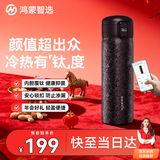 华为智选鸿蒙智选哈尔斯保温杯智能弹盖450ml水杯覆钛男女学生年会伴手礼