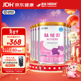 雀巢健康科学肽敏舒深度水解奶粉婴儿氨基酸乳糖配方食品 适牛奶蛋白过敏0-1岁 400g*6罐