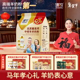 臻牧（zhenmu）中老年无蔗糖高钙羊奶粉营养粉年货节独立条装1.25kg（25g*50）