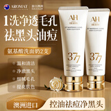 Aromat Herbs澳洲进口氨基酸洗面奶100g*2 美白淡斑深层清洁377除螨祛痘洁面乳