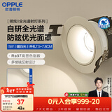 欧普照明（OPPLE）全光谱高显防眩LED24°可调射灯明炫铝材9瓦白光 开孔7.5-7.8cm