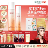 溪木源蔡徐坤同款山茶花水乳套装保湿补水敏感肌舒缓修护护肤品新年礼物