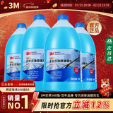 3M玻璃水冬季防冻强力去污去油膜-25度乙醇汽车用零下20雨刮水4瓶装