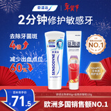 舒适达 抗敏感护龈专业修复 益周适强韧牙膏京东自营(90g+110g)