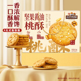 三只松鼠桃酥传统中式糕点点心酥饼饼干特产营养早餐代餐休闲零食食品小吃 【年货好礼】坚果黄油桃酥1000g*2箱