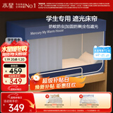 水星家纺学生蚊帐一体式全包围防摔蚊帐五面强遮光大学生宿舍床帘上铺  蓝