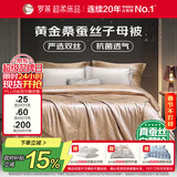 罗莱家纺 蚕丝被子 100%黄金桑蚕丝抗菌防螨二合一被芯 净重8.9斤