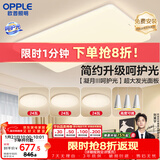 欧普照明（OPPLE）护眼吸顶灯客厅大灯可调色高显指LED照明简约灯具灯饰套餐5包安装