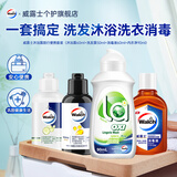 威露士（Walch）精油植萃沐浴露60ml旅行便携装 小支沐浴乳持久留香 守护肌肤健康 沐浴洗发消毒洗衣