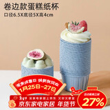 杰凯诺防油纸卷口杯 100个家用小蛋糕纸杯马芬杯托烘焙模具（蓝色）