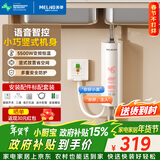 美菱（MeiLing）即热式小厨宝 厨房电热水器 5500W变频恒温小巧立式家用免储水厨宝MD-TS00326FL Pro语音漏保款
