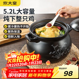 炊大皇 陶瓷煲 5.2L砂锅煲汤熬药煮粥焖饭炖锅 养生汤锅大肚煲明火使用