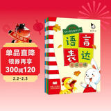 宝宝学说话3-6岁语言表达Ⅰ语言激发(全4册)真果果出品