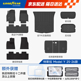 固特异（Goodyear）tpe汽车脚垫适用于特斯拉焕新ModelY换新配件TPE脚垫黛尼斯12件套