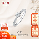 周六福（ZLF）新年礼物  18K金钻石戒指女群镶雪花钻戒求婚结婚订婚钻石戒指 主石9分副石3分 17号