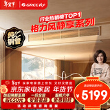 格力中央空调 风静享大1匹 风管机 一级能效 纯铜管FJR2.6Pd/Cb4Nh-N1 一价全包 精工安装