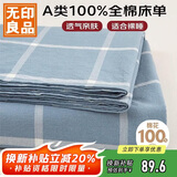 无印良品A类全棉床单单件 纯棉双人宿舍被单200*230cm