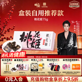 东阿阿胶桃花姬阿胶糕75g盒装年货礼盒送礼送妈妈送长辈女营养品滋补品