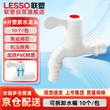 联塑PVC塑胶水龙头 4分单冷带咀快开塑料可拆卸水嘴 10个/包