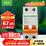 施耐德电气 空气开关 2P C40A 家用微型断路器双进双出总闸 空开 EA9AN2C40R
