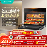 华帝【小飞翼】官方50L嵌入式蒸烤一体机烤箱蒸箱家用蒸烤炸三合一全维烘烤搪瓷内胆 i23018