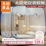 无印良品A类免安装蚊帐蒙古包家用折叠防摔三开门U型钢丝蚊帐1.5x2米床