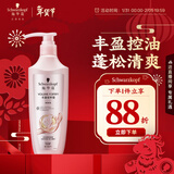 施华蔻（Schwarzkopf）丰盈韧养型润发乳600ml( 护发素 发根蓬松 丰盈)(新老包装）