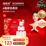 福东海 即食燕窝450g【75gx6瓶】冰糖燕窝礼盒送孕妇女人营养过年货礼盒