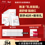 雅漾（Avene）【樊振东同款】专研保湿修护面膜25片 舒缓补水B5敏感肌男士女士