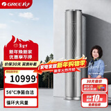 格力（GREE）3匹京澄 一级能效变频冷暖 净菌自洁 高效除甲醛 纯铜管空调柜机 KFR-72LW/(72550)FNhAr-B1(WIFI)