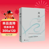 面纱（2024全新改版，全译足本，160000+读者的真实选择，持续畅销榜60个月，更符合年轻人的译本。） 小说