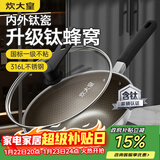 炊大皇炒锅有钛0氟不粘锅316L不锈钢不粘平底炒锅34cm