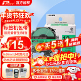 普贴（PUTY）适用爱普生标签机色带标签带适用锦宫标签机色带不干胶防水防油耐撕耐磨标签机标签纸 绿底黑字 24mm