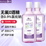 阅紫盐水漱口水去异味除口臭清新口气0酒精生理盐水0.9%氯化钠清洗液