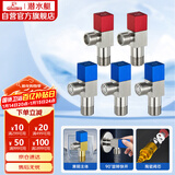 潜水艇（Submarine）F3012-5黄铜加厚三角阀套装八字阀红蓝标国标4分陶瓷阀芯3冷+2热