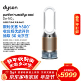 戴森（DYSON）PH05空气加湿净化风扇 兼空气净化器 过滤病毒 无雾加湿 除甲醛除PM2.5 宠护认证 白金色