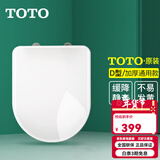 TOTO原装马桶盖TC394 400普通通用马桶盖缓冲座便盖 缓冲盖(10) D型加厚通配款【带缓降】