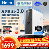 海尔（Haier）净水器鲜活水Pro1200G家用厨房专用台下用净水机RO反渗透自来水过滤器厨下净水器直饮水机净饮机 【实用经济款】鲜活水Pro1000G