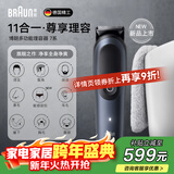 博朗（BRAUN）理发器成人电推子头发胡须多功能造型居家鼻毛修剪器送爸爸送老公送男友实用生日礼物全套理容套装 AIO7540理容器