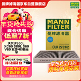 曼牌滤清器（MANNFILTER）空调滤清器空调滤芯CUK2733/2沃尔沃S80S60LXC60揽胜极光发现神行