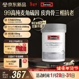 Swisse斯维诗二代超光瓶 99%高纯麦角硫因胶原蛋白肽玻尿酸养颜抗衰30粒