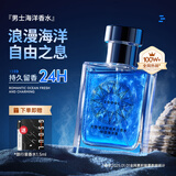 古势古龙男士香水蔚蓝海洋50ml 淡香持久留香情人节生日新年礼物男友