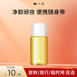 凡茜白茶毛孔细致卸妆油15ml便携卸妆出差旅行随身温和敏感肌适用新年