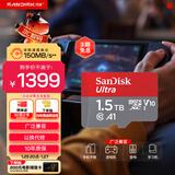 闪迪（SanDisk）1.5TB TF（MicroSD）内存卡 A1 U1 C10 至尊高速移动版存储卡 读速150MB/s 手机平板游戏机内存卡