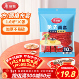 美丽雅一次性桌布松紧口加厚10张红色 长方形圆餐桌防水防油防烫台布套