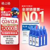 格之格2612a硒鼓碳粉6支装 适用惠普m1005碳粉 惠普1020硒鼓 1010 3030 3050 1018佳能lbp2900打印机墨粉
