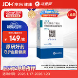 立普妥【原研药】立普妥 阿托伐他汀钙片20mg*28片 守护血脂健康